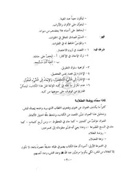 روضة العقلاء