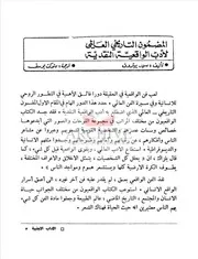 الأدب الواقعية النقدية