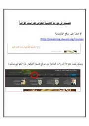 كيفية التسجيل في دورات أكاديمية طه العلواني للدراسات القرآنية