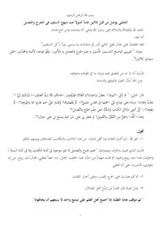 بعض ردود الشيخ العلامة ربيع بن هادي المدخلي -حفظه الله تعالى- على علي الحلبي