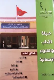 مجلة الآداب و العلوم الانسانية العدد 9 2009 القنيطرة