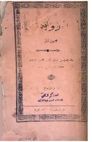 رواية مجنون ليلى