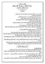 قراءة تختلف (حتى نقرأ القرآن بقلب) محمد مصطفى عبد المجيد