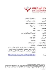 بنية التحول البلاغي - محمد عبد المطلب
