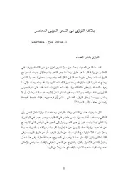 بلاغة التوازي في الشعر العربي المعاصر -عبد القادر فيدوح