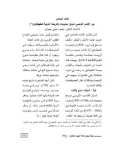 قلائد المفاخر بین الأصل الفرنسي لدبنج و الترجمة العربية للطهطاوي