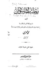 رحلة مصر و السودان