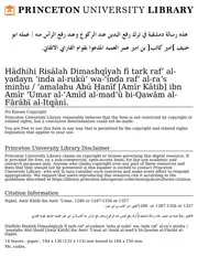 رسالة دمشقية في ترك رفع اليدين عند الركوع وعند رفع الرأس منه ورسالة في عدم جواز رفع اليدين في غير تكبيرة االفتتاح