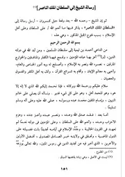 رسالة شيخ الإسلام إلى السلطان الملك الناصر