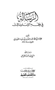 الرسالة الفقهية
