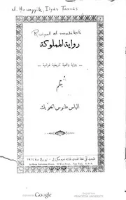 رواية المملوكة