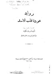 رواية عودة قلب الاسد