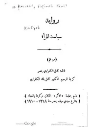 رواية سياسة المرأة