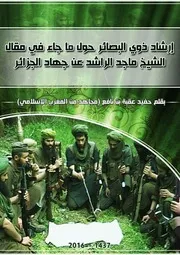 إرشاد ذوي البصائر