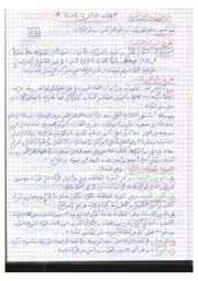 محاضرات قانون الأسرة (ميراث) كاملة السداسي الثاني.rotated