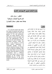 رواب عمار 00 نظرة المنتدى لذوى الاحتاجات الخاصة