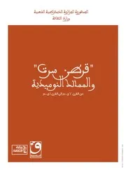 كتاب قرطن - سرت والممالك النوميدية