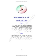 Rules-Handball - القانون الدولي لكرة اليد - المكتبة الرياضية الشاملة