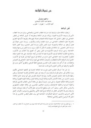 عن تحولات البلاغة محمد مشبال