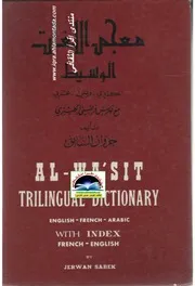 معجم اللغات الوسيط