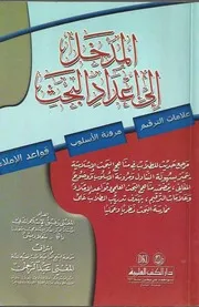 اعداد البحث