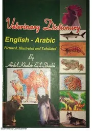القاموس البيطري