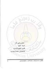 تحليل رياضي 3