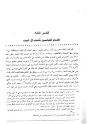 إهتمام العباسيين بأنساب آل البيت