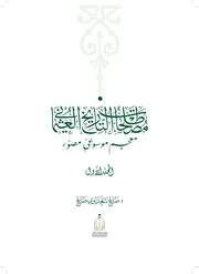 مصطلحات التاريخ العثماني