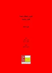 قاموس العلاقات العامة القياس والبحث