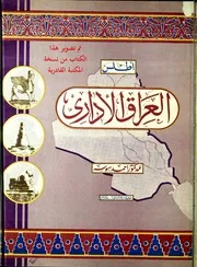 أطلس العراق الإداري