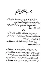 عبرات الشرق على الزعيم المغفور له سعد زغلول باشا