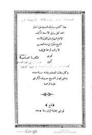 هذا كتاب سبايك العسجد في أخبار أحمد نجل رزق الأسعد