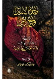 صدى السنين ديوان احمد بافقيه