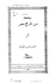 صفحة من تاريخ مصر