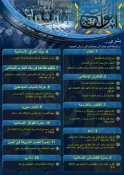صحيفة الواقع الجهادية العدد 44