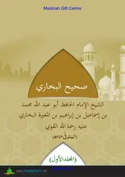 صحيح البخاري مكمل