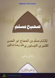 صحيح مسلم مكمل