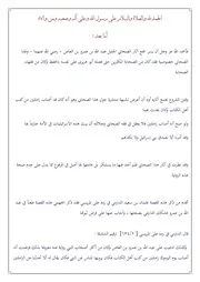 الصحيح المسند من آثار عبد الله بن عمرو في الزهد والرقائق والأدب
