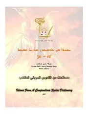 مصطلحات من القاموس السرياني المقتضب