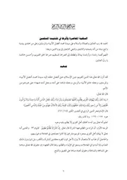 السلفية المعاصرة و أثرها في تشتيت الأمة - أبو الفداء سيف السنة سعيد عبد اللطيف فودة