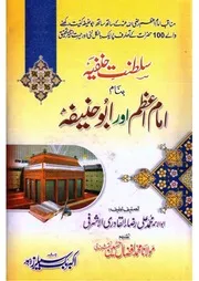 Saltanat e Hanafia Banaam Imam e Azma Aur Abu Hanifa , سلطنت حنفیہ بنام امام اعظم او ابو حنیفہ