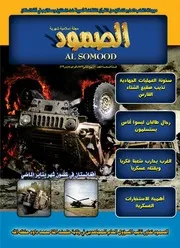 الإمارة // مجلة الصمود – "السنة السادسة" العدد (70) – ربيع الآخر 1433