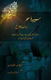 سپیدہ ٔ سحر اور ٹمٹماتا چراغ