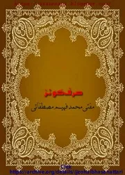 Saraf Koiz / صرف کوئز