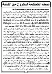 صوت الحكمة للخروج من الفتنة!! (حول ثورات مصر)!