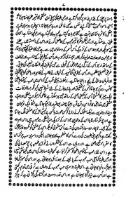 سيد احمد شہید کے رسائل و ملفوظات و مکاتیب کا مجموعہ - صراط مستقیم اردو و فارسی - مکاتیب سید احمد شہید - انوار الصلاۃ - رسالہ اشغال