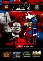 الجبهة الإعلامية : عودة من جديد // مجلة صــــدى الجهــــــــــــ العـدد 38 ـــــــــــــاد