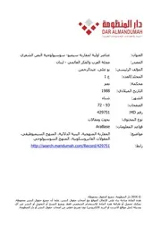 عناصر اولية لمقاربة سيميو سوسيولوجية النص الشعري - عبد الرحمن بوعلي