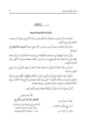 صفوة الأحكام من نيل الأمطار وسبل السلام. الطبعة السابعة